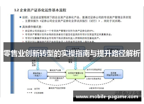 零售业创新转型的实操指南与提升路径解析