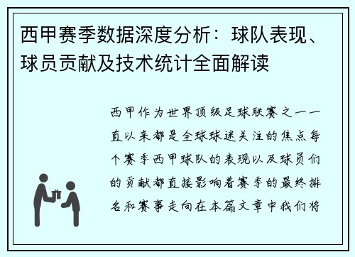 西甲赛季数据深度分析：球队表现、球员贡献及技术统计全面解读