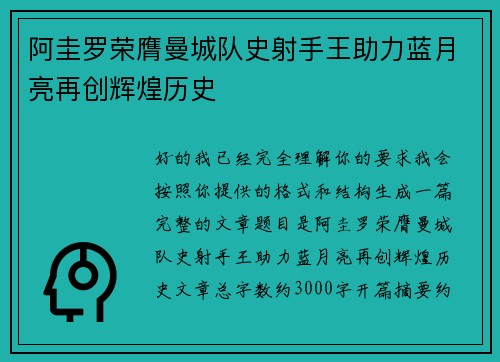 阿圭罗荣膺曼城队史射手王助力蓝月亮再创辉煌历史