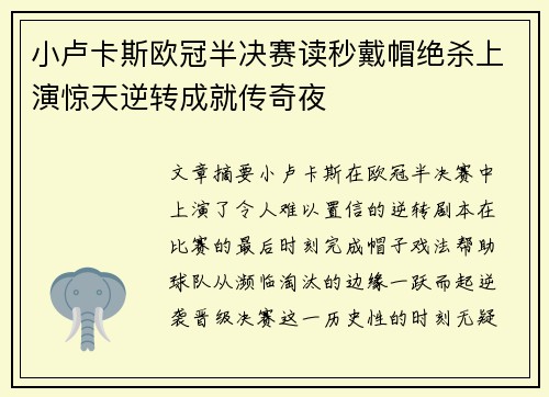 小卢卡斯欧冠半决赛读秒戴帽绝杀上演惊天逆转成就传奇夜