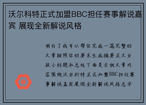 沃尔科特正式加盟BBC担任赛事解说嘉宾 展现全新解说风格 沃尔科特正式加盟BBC担任赛事解说嘉宾 展现全新解说风格