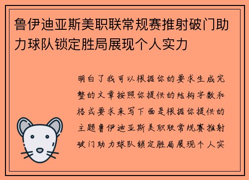 鲁伊迪亚斯美职联常规赛推射破门助力球队锁定胜局展现个人实力 鲁伊迪亚斯美职联常规赛推射破门助力球队锁定胜局展现个人实力