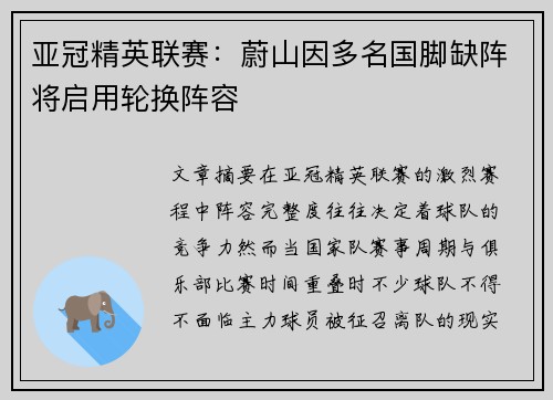 亚冠精英联赛：蔚山因多名国脚缺阵将启用轮换阵容