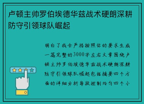 卢顿主帅罗伯埃德华兹战术硬朗深耕防守引领球队崛起 卢顿主帅罗伯埃德华兹战术硬朗深耕防守引领球队崛起