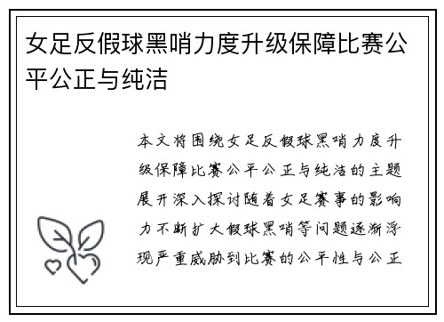 女足反假球黑哨力度升级保障比赛公平公正与纯洁 女足反假球黑哨力度升级保障比赛公平公正与纯洁